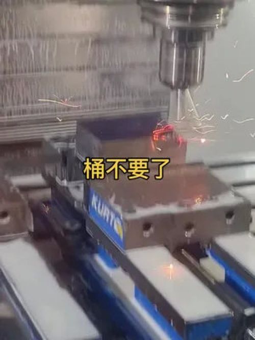 桶不要了 cnc加工中心 机械加工 制造业 数控编程